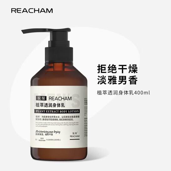 植萃透潤身體乳